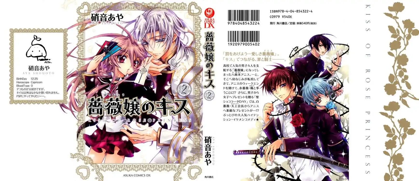 Barajou no Kiss Chapter 6 1